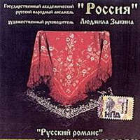  Русский романс (2007).